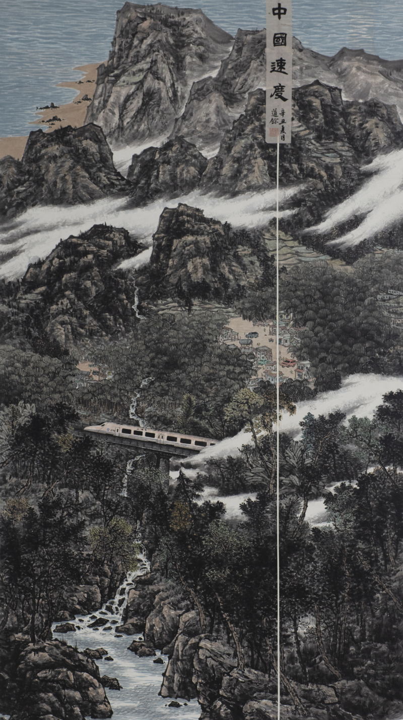 10、林道余《中国速度》180x97国画